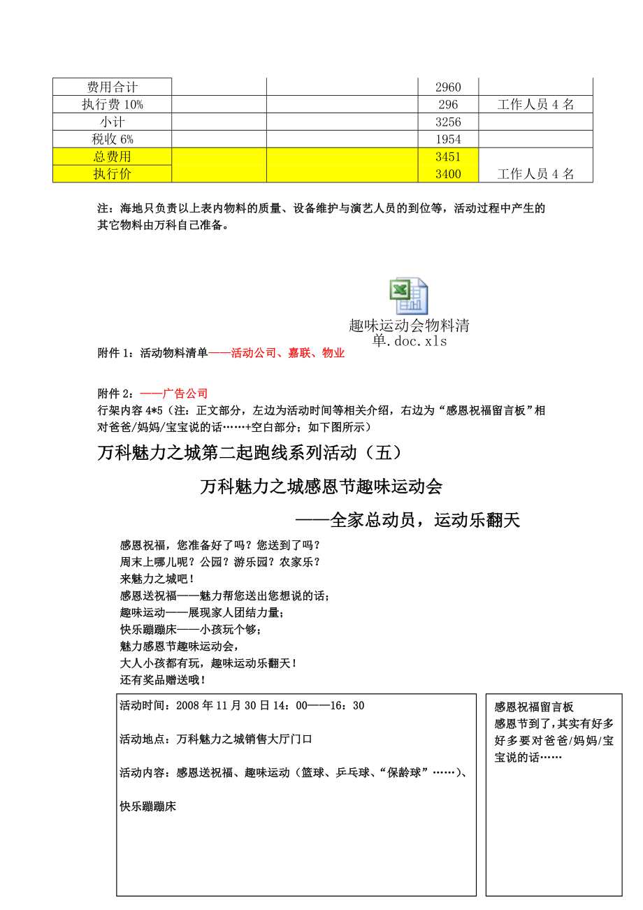 【精品】万科魅力之城感恩节趣味运动会策划方案.doc_第3页