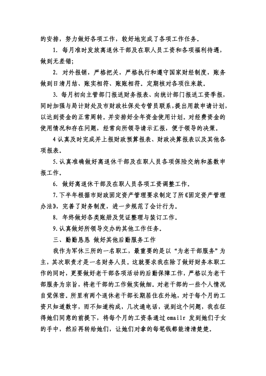 财务人员个人小结.doc_第2页