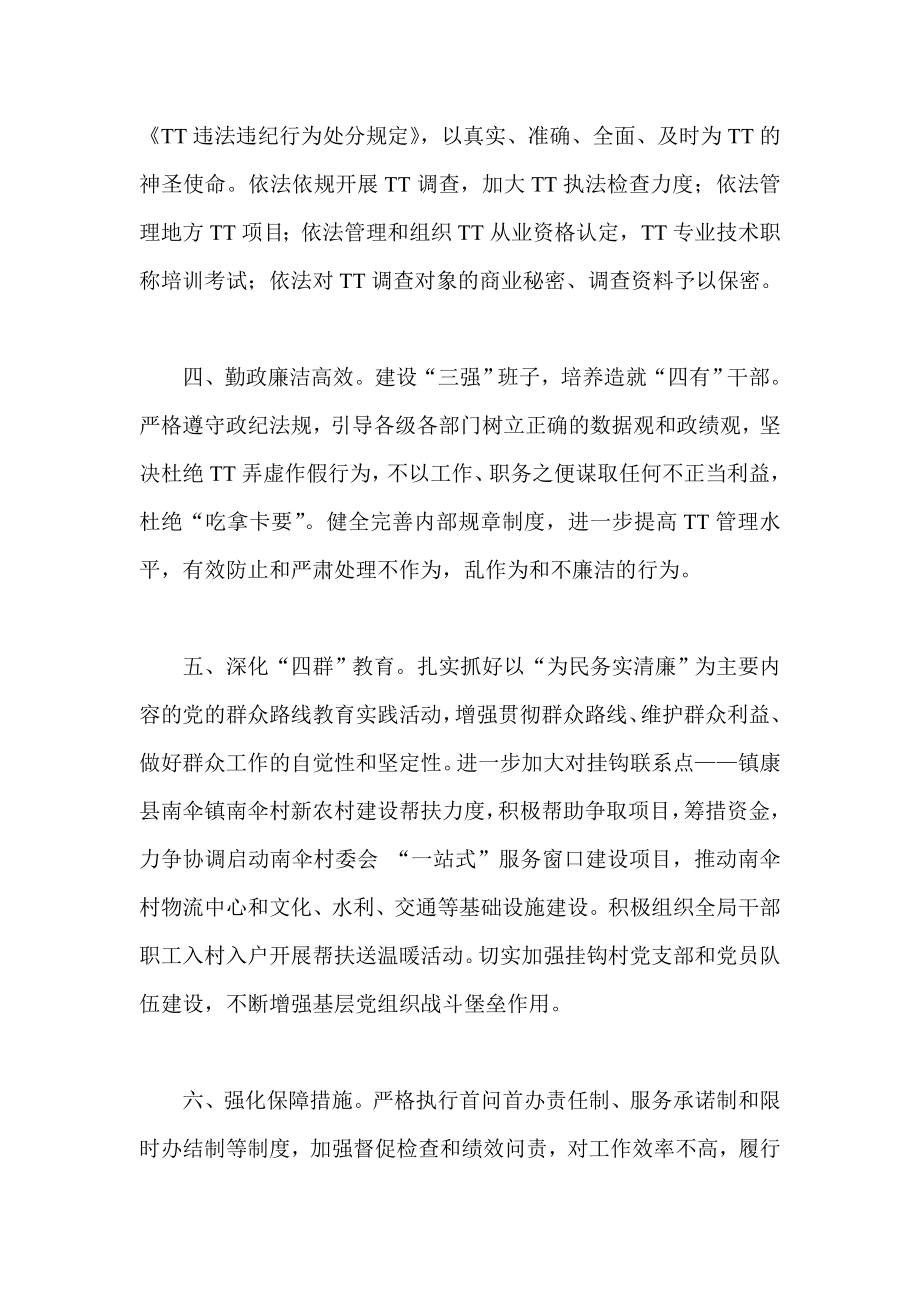 党的群众路线教育活动公开承诺书为民务实清廉实践活动公开承诺书五篇.doc_第2页