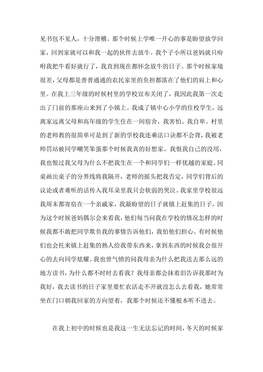 中国大学生自强之星事迹材料 孝行标兵事迹材料.doc_第2页