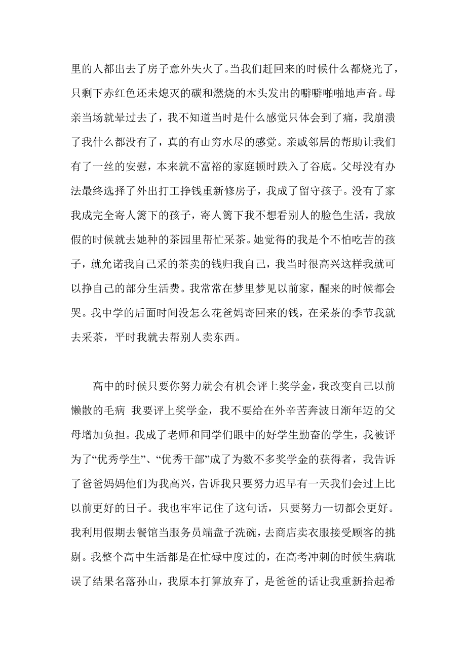 中国大学生自强之星事迹材料 孝行标兵事迹材料.doc_第3页