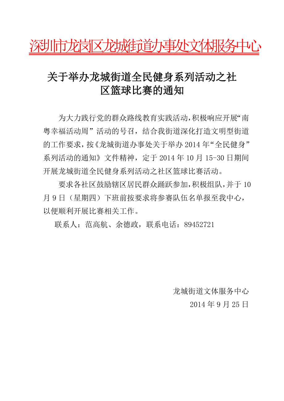 龙城街道全民健身系列活动之社区篮球比赛秩序册[1]..10.13doc.doc_第3页