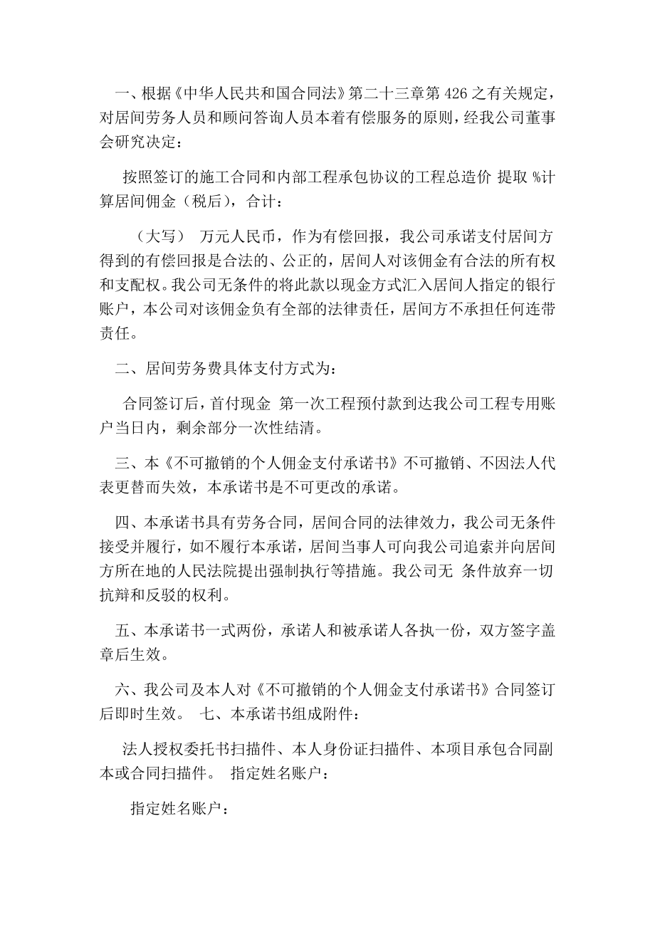 个人付款承诺书.doc_第3页