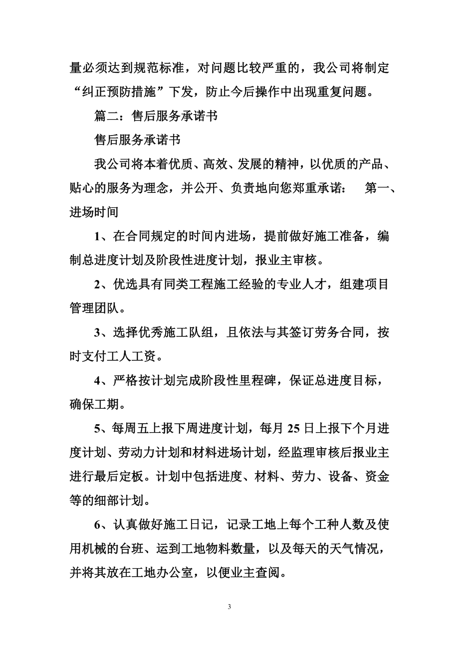 环评投标售后服务承诺书.doc_第3页