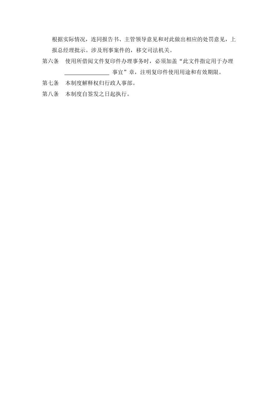 医院重要文件借阅登记制度.doc_第2页