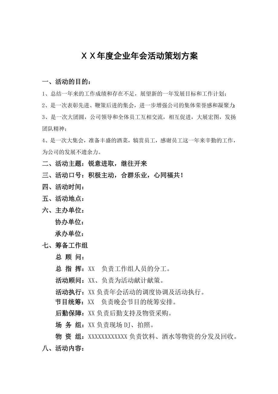 企业会活动策划方案.doc_第1页