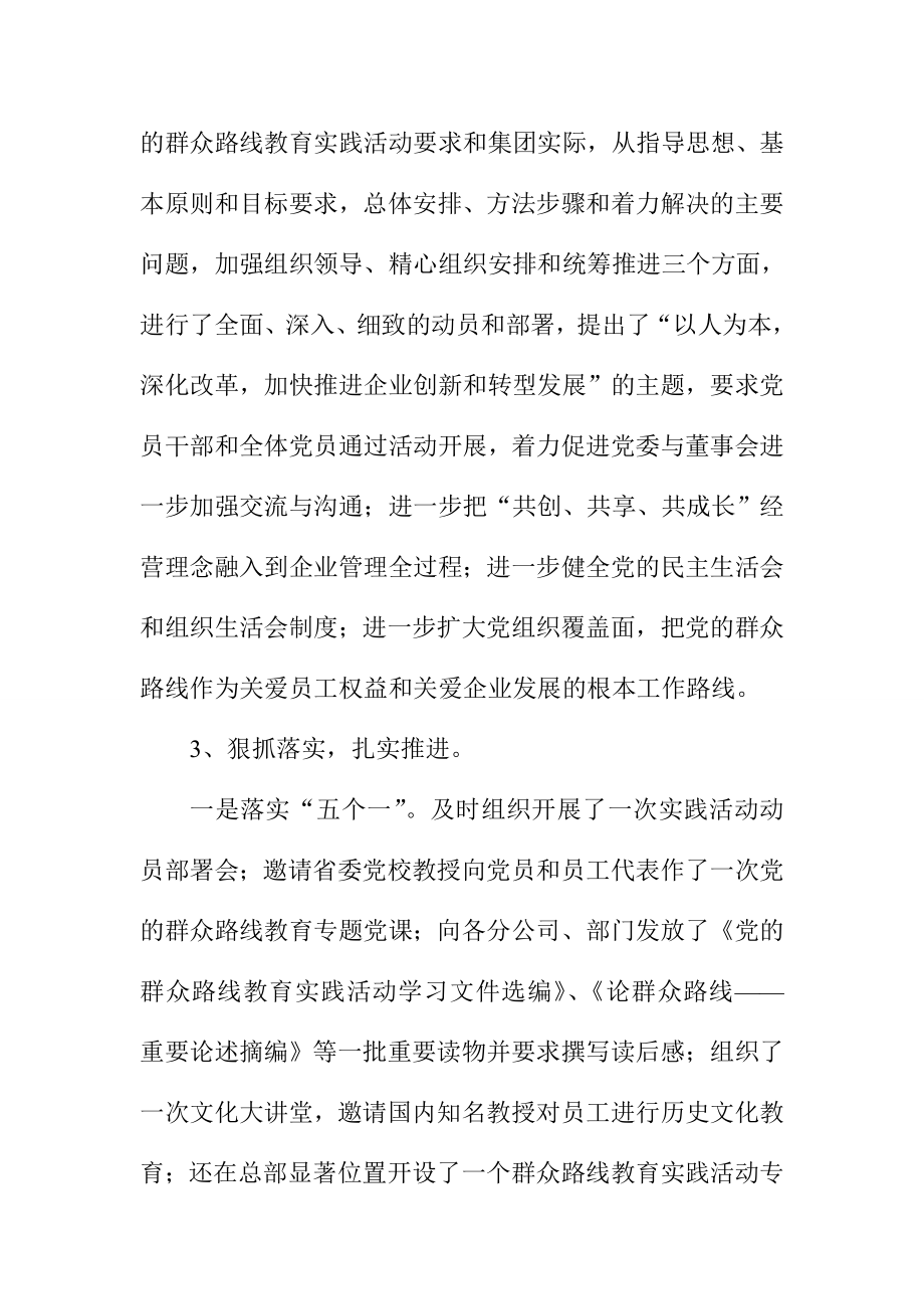 公司党的群众路线教育实践活动阶段小结.doc_第3页