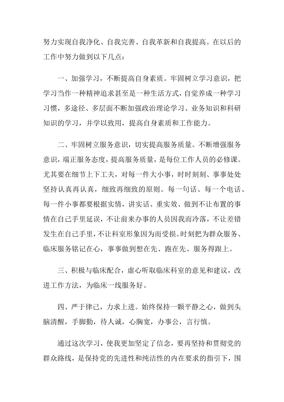 医院学习党的群众路线教育实践活动心得.docx_第2页