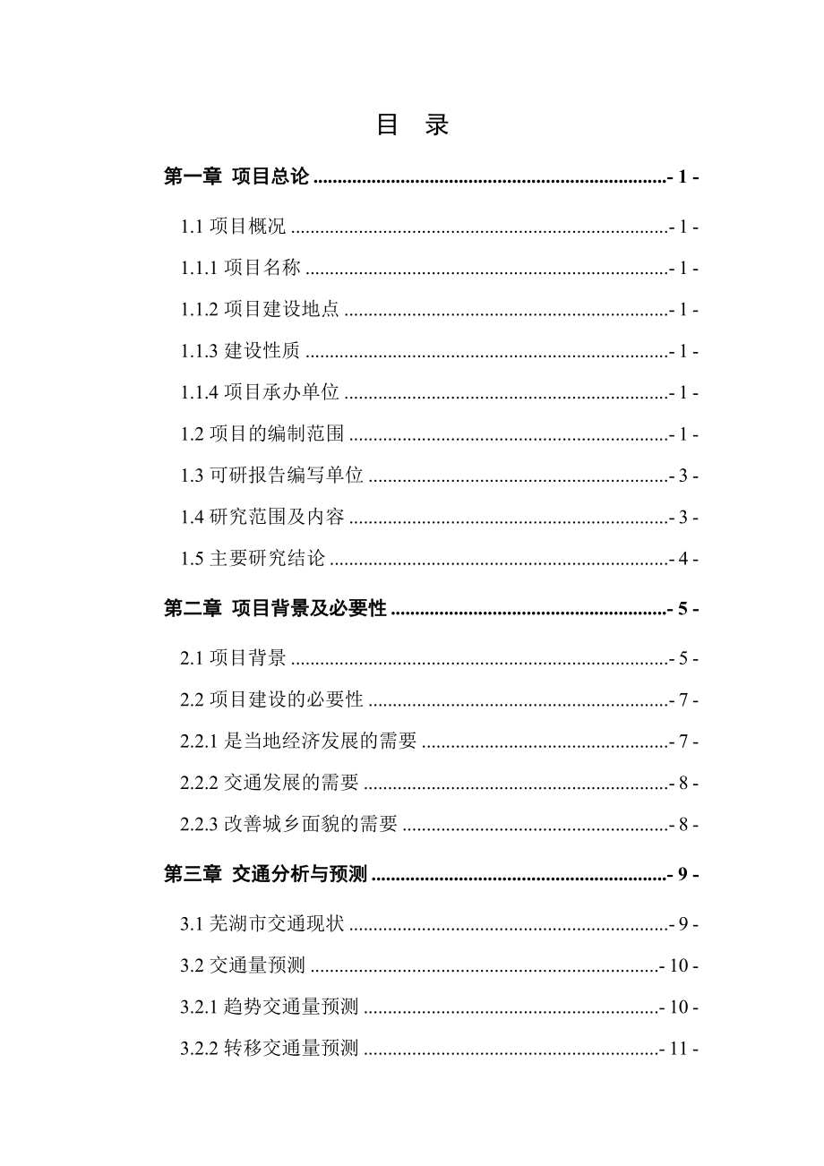 S206省道道路改造工程可行性研究报告.doc_第2页