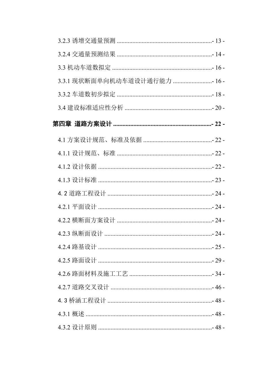 S206省道道路改造工程可行性研究报告.doc_第3页