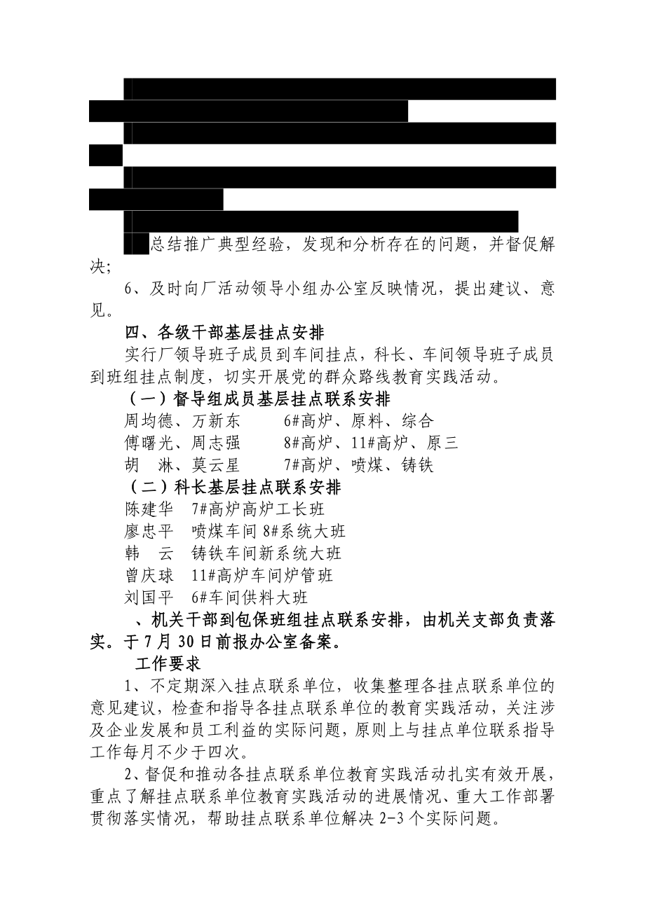 党的群众路线教育实践活动实施方案 .doc_第2页