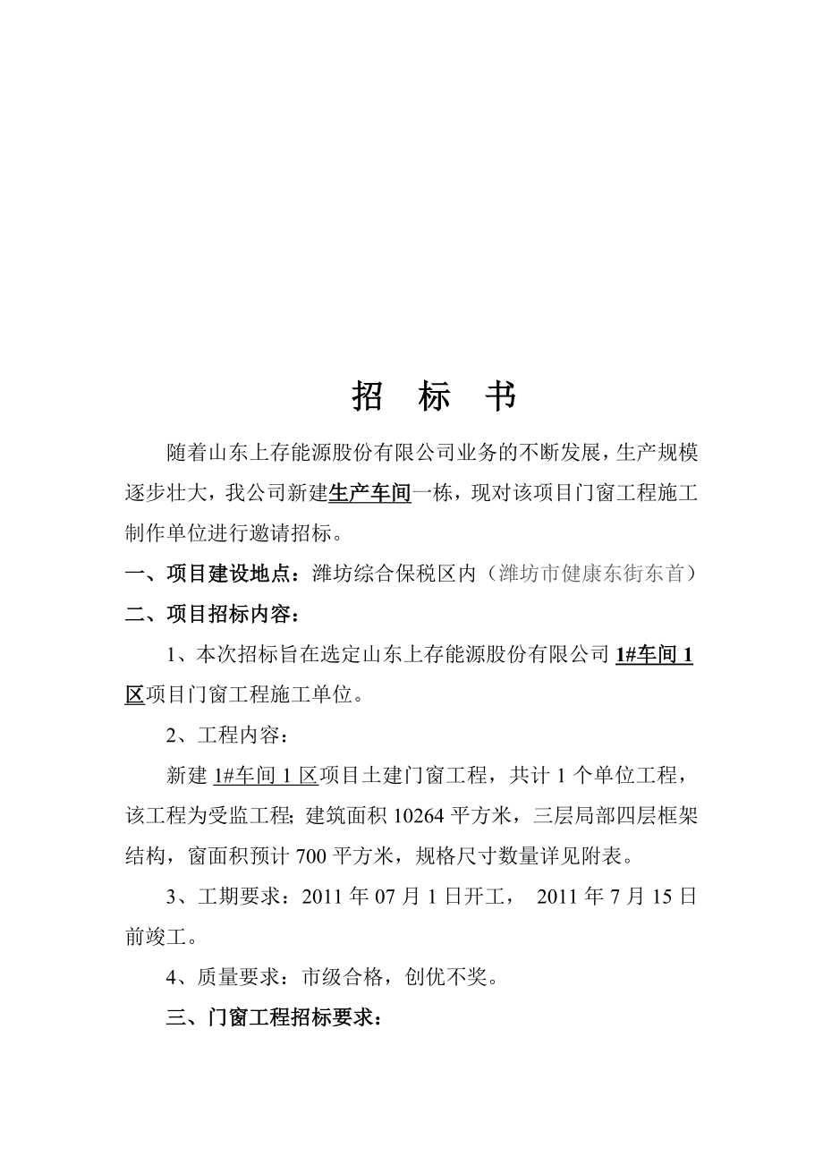 移民搬迁集中安置点单元对讲门进户门招标邀请.doc_第2页