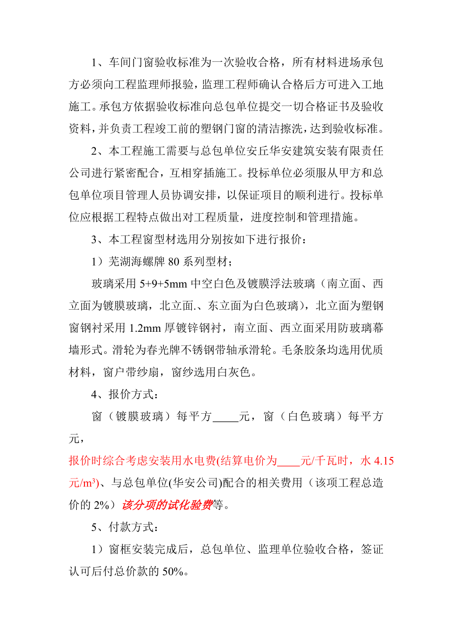 移民搬迁集中安置点单元对讲门进户门招标邀请.doc_第3页