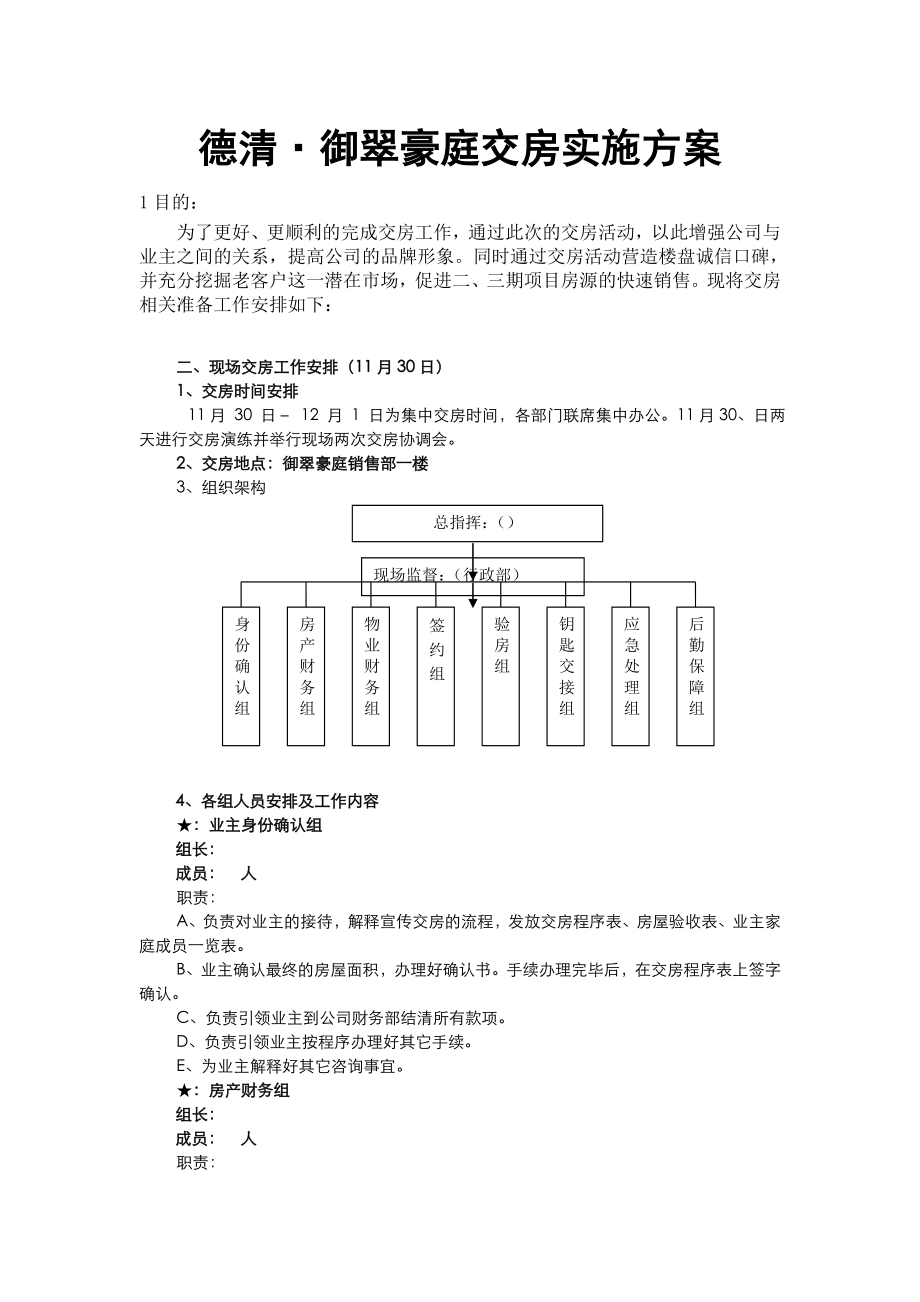 交房活动方案.doc_第1页