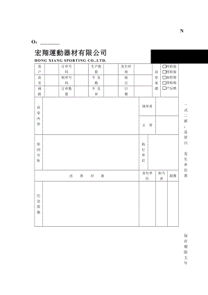 品质异常处理单（表格模板、DOC格式） .doc