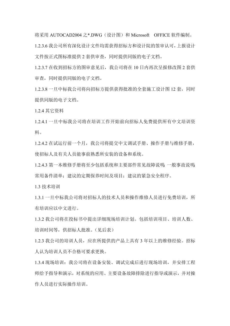 关于满足消防系统招标技术要求的实质性应答承诺.doc_第3页