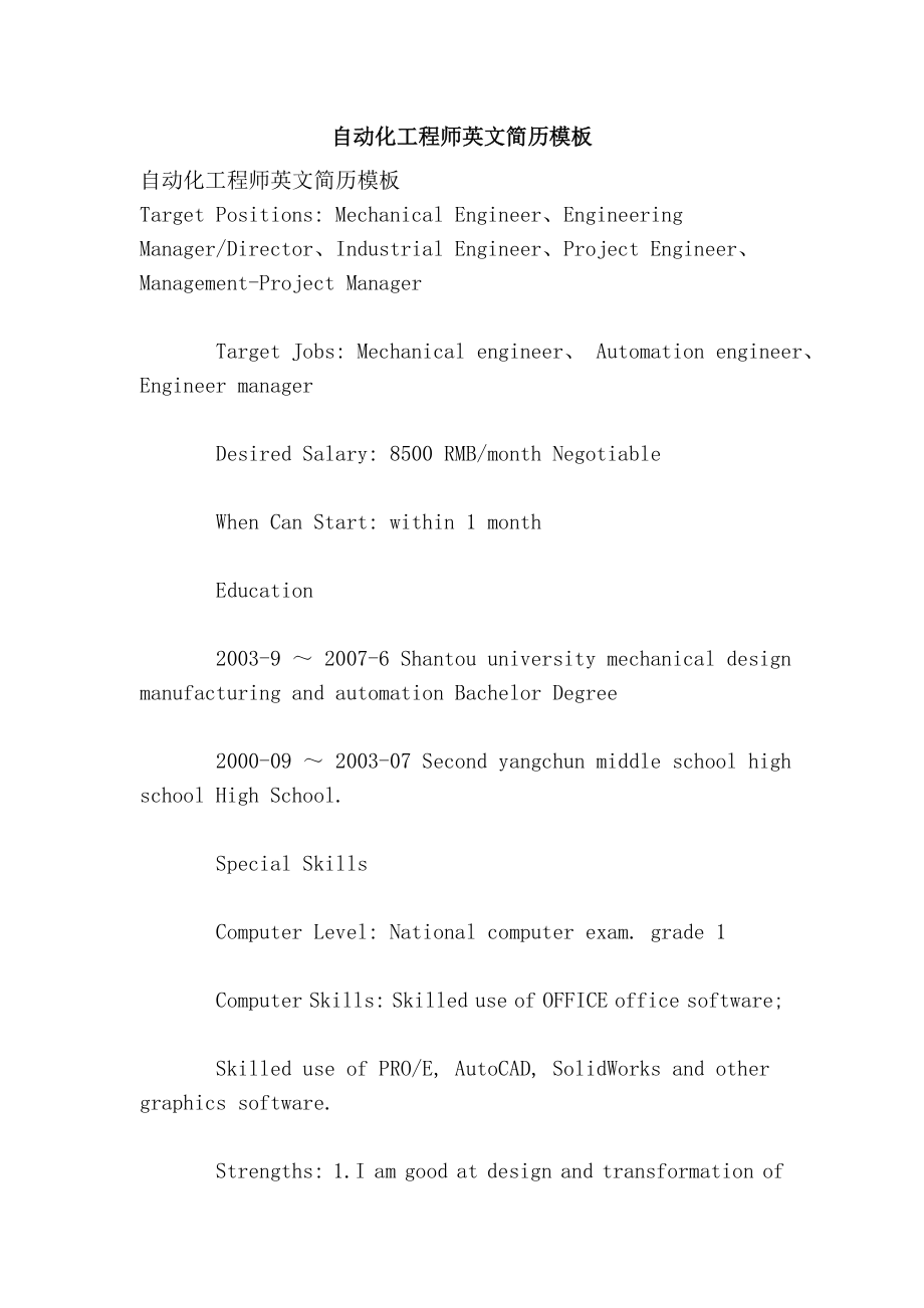 自动化工程师英文简历模板.doc_第1页