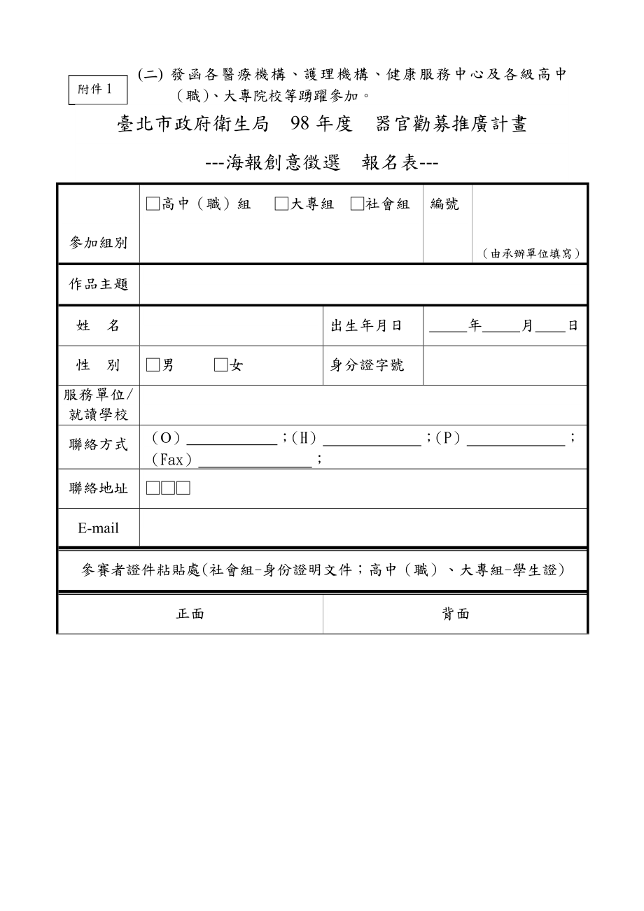 台北市政府卫生局邀请市民用创意展现大爱精神.doc_第3页