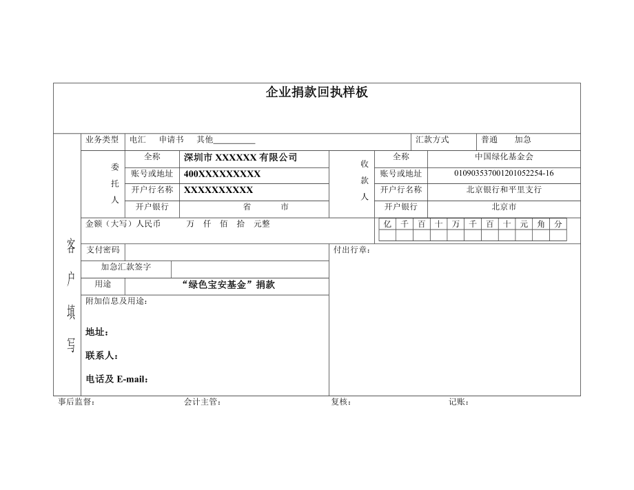 单位、个人捐款回执样板.doc_第2页