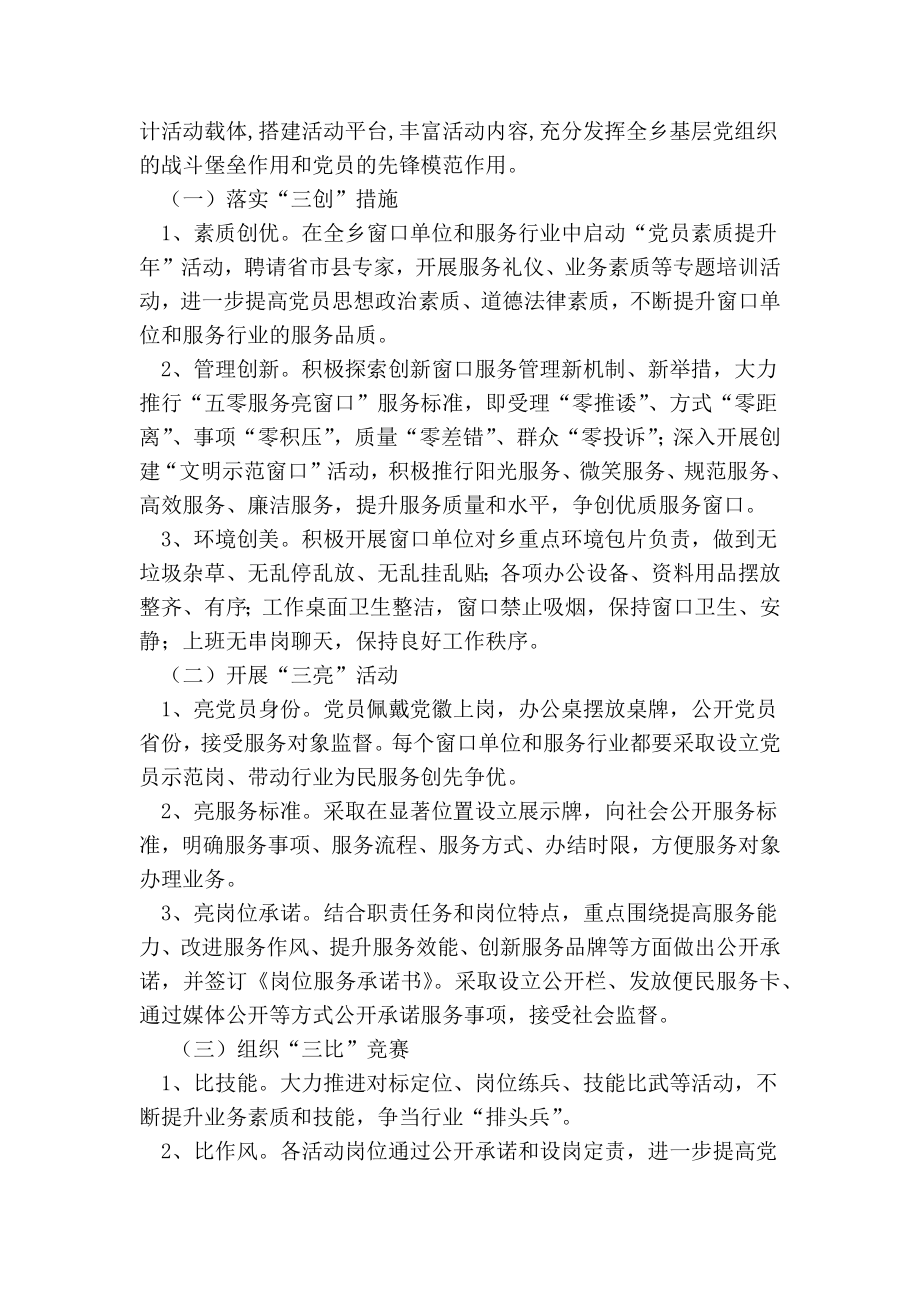 三亮三比活动方案.doc_第3页