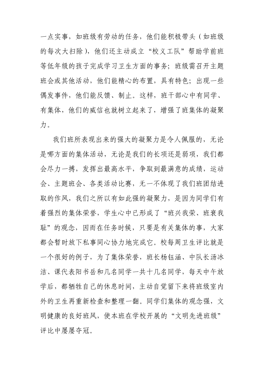 六级班级先进事迹材料.doc_第3页