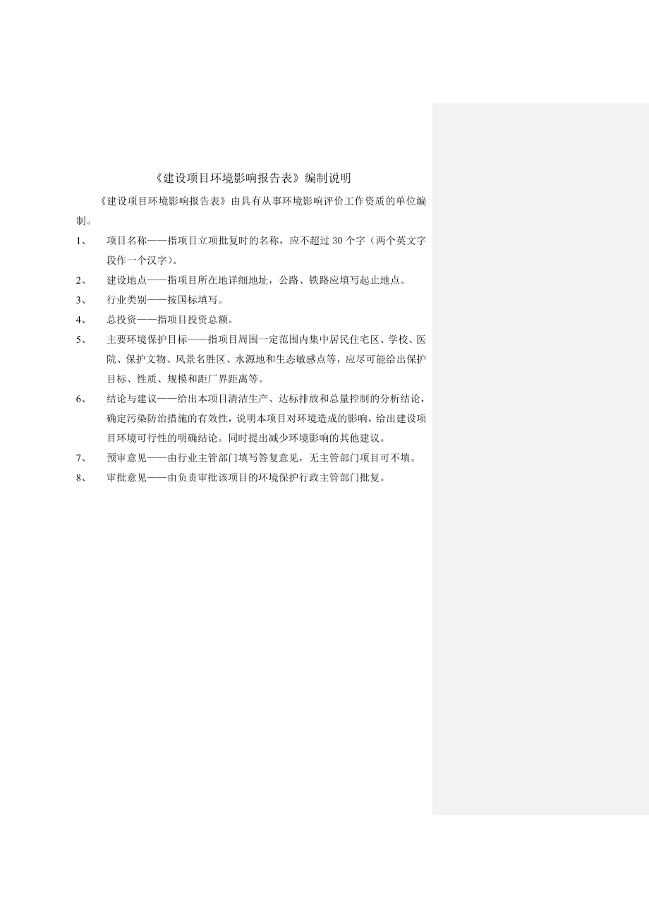 环境影响评价报告公示：惠阳区平潭镇中建二第地块土石方平整工程环境影响评价文件环评报告.doc_第2页