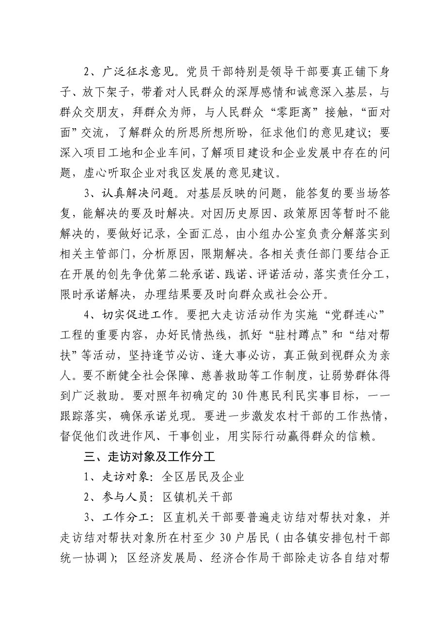 关于开展深入群众大走访活动的实施方案.doc_第2页