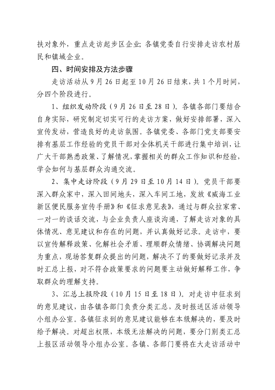 关于开展深入群众大走访活动的实施方案.doc_第3页