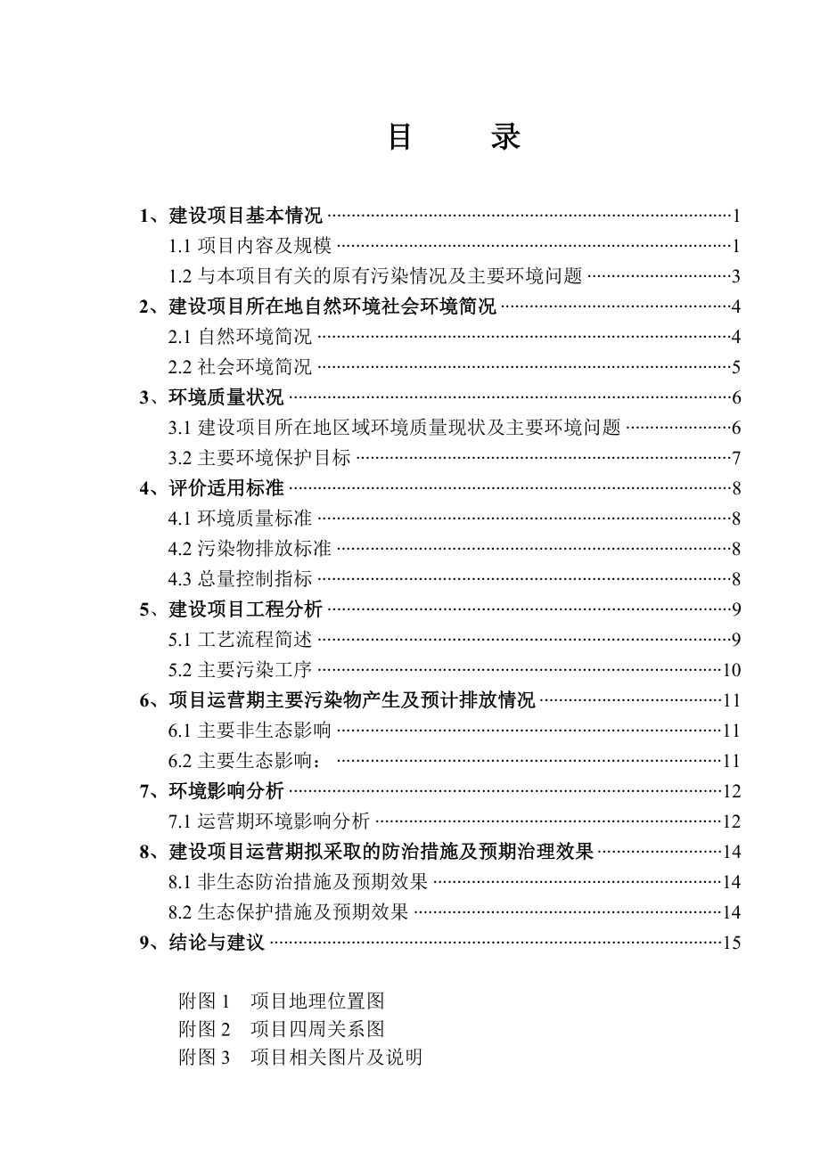 环境影响评价报告公示：惠阳区中建三局装饰惠州分环境影响评价文件情况点击次数惠环评报告.doc_第3页