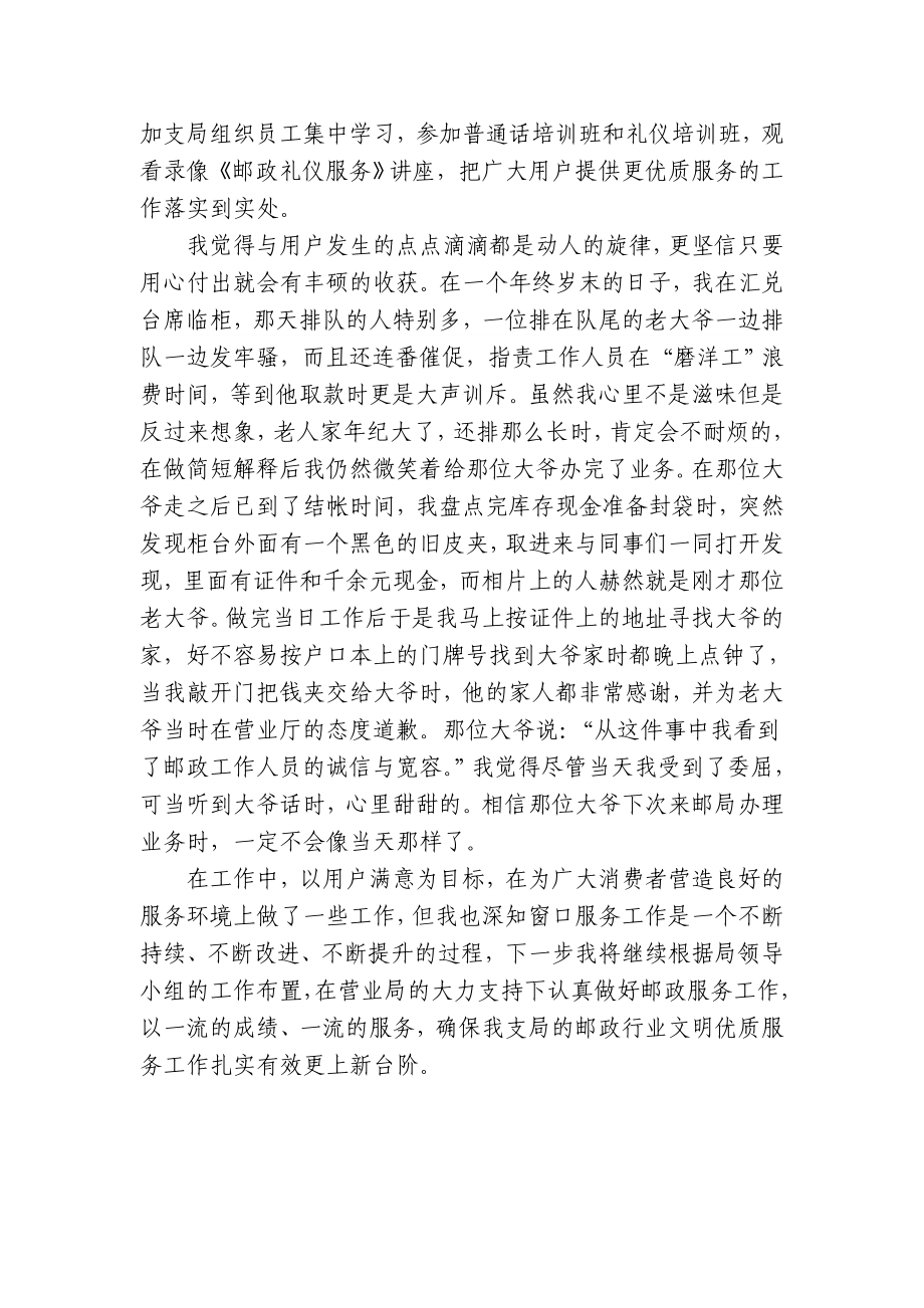 邮政行业讲文明满意在ⅩⅩ活动先进个人事迹材料.doc_第2页