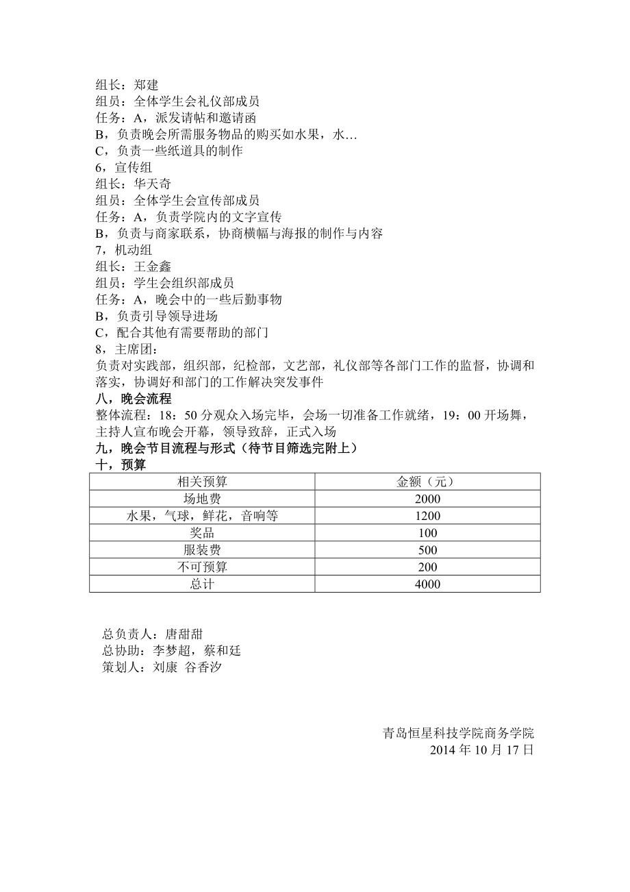 商务学院迎新晚会策划.doc_第3页