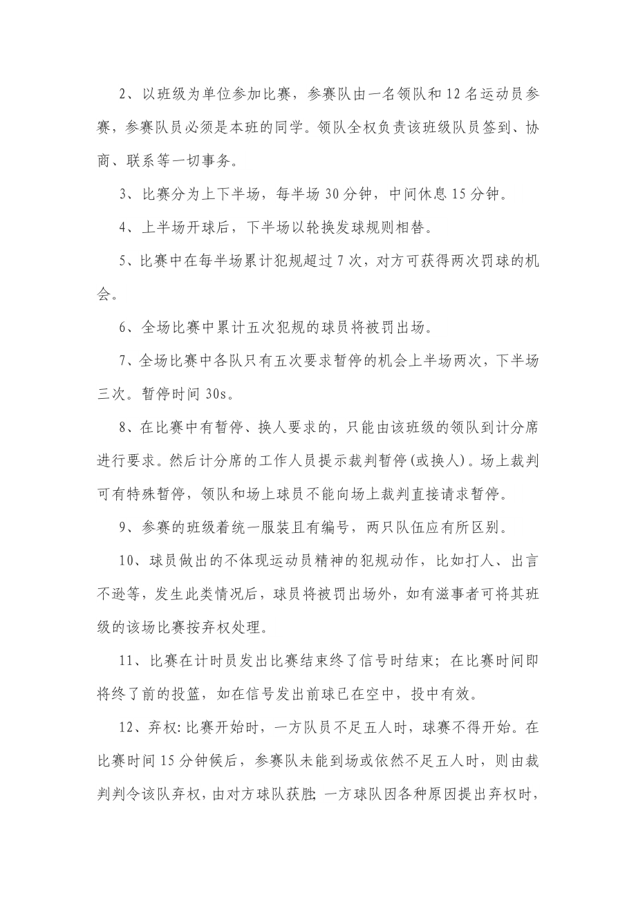 六盘水师范学院中文系篮球比赛的策划书.doc_第3页