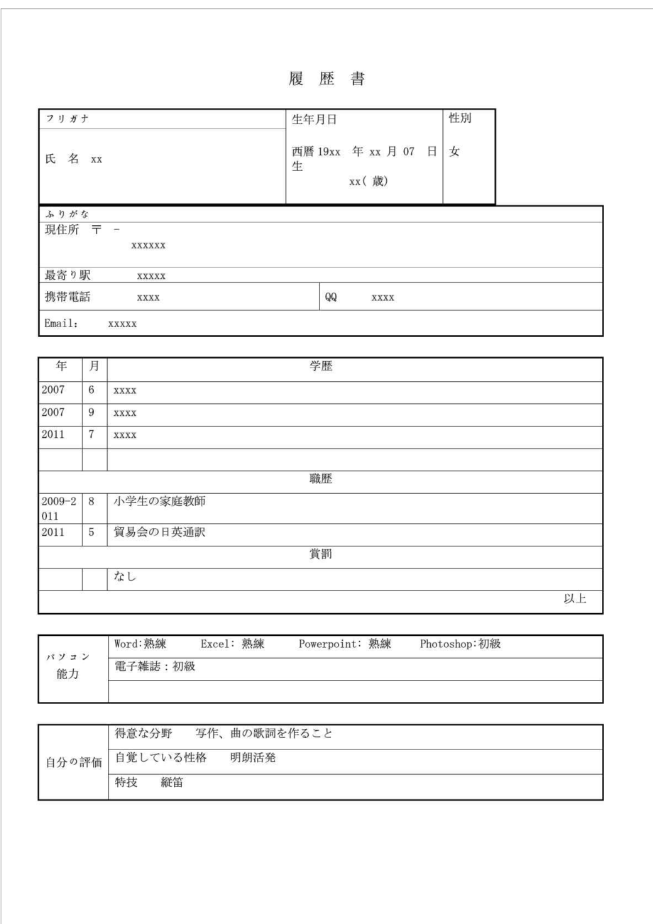 日文简历范文.doc_第1页