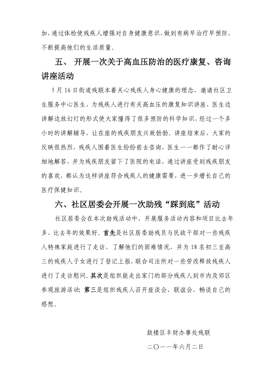 助残活动六个一鼓楼丰财出新招.doc_第2页