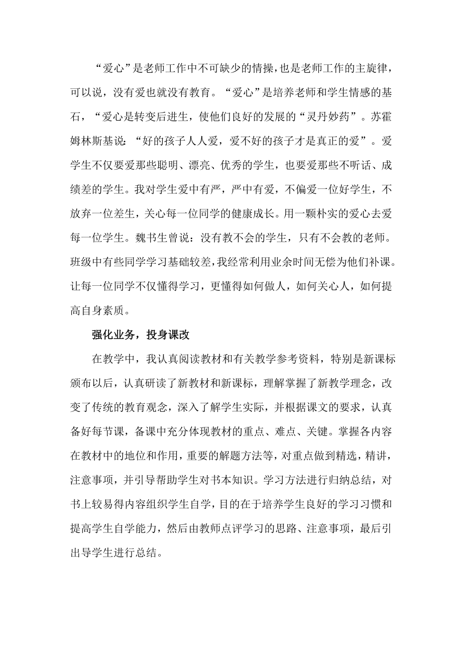 模范教师典型事迹材料.doc_第2页