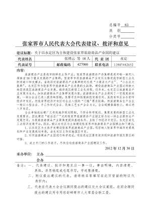 总编号张家界市党政门户网站张家界政府公众信息网.doc