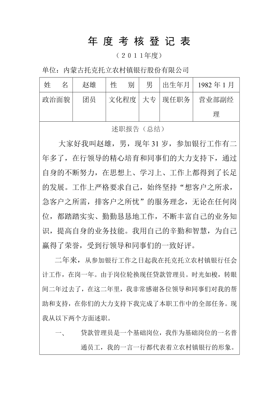 [应用文书] 度 考 核 登 记 表.doc_第1页