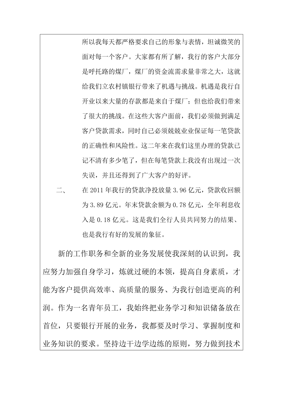 [应用文书] 度 考 核 登 记 表.doc_第2页