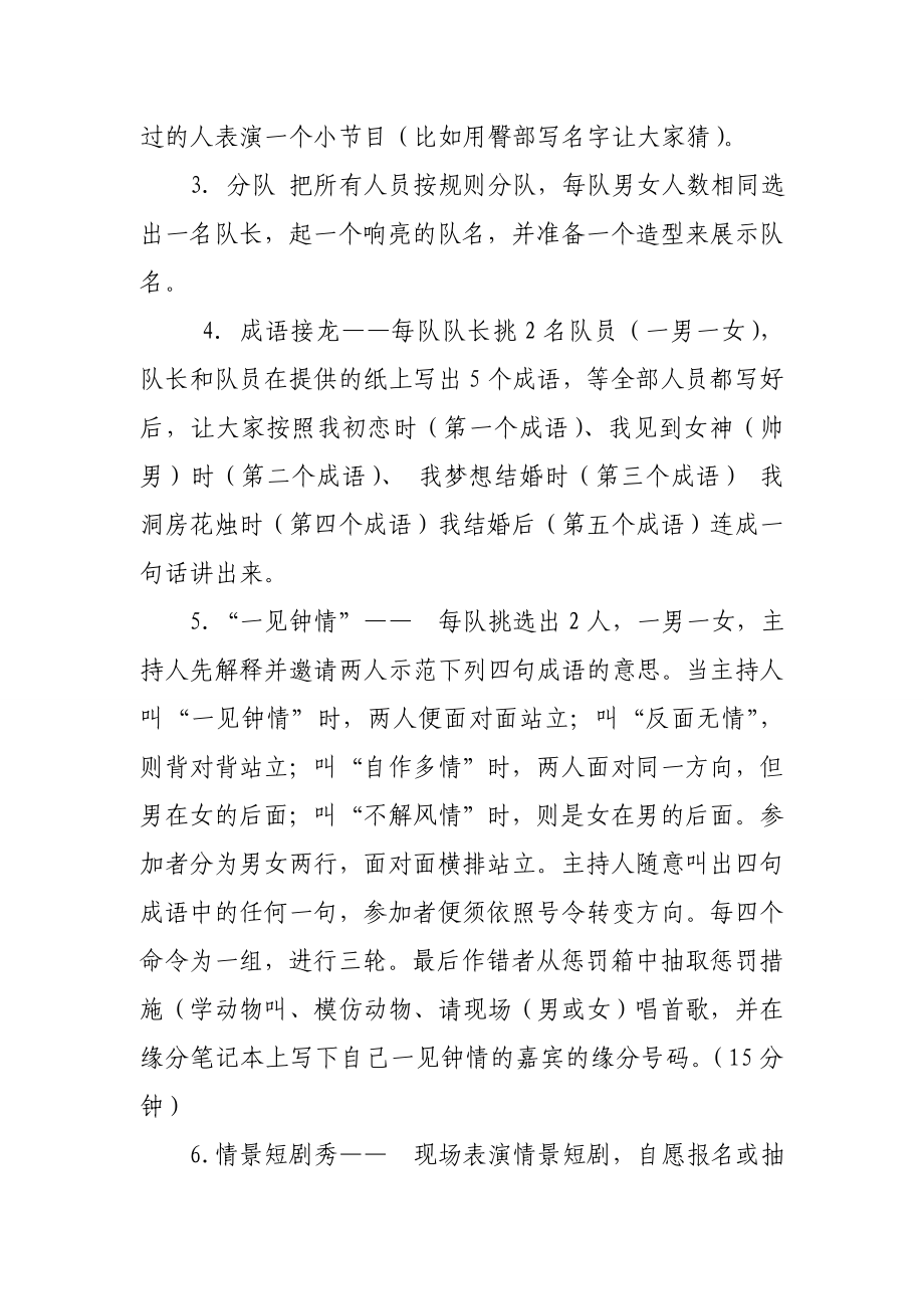 30人左右青联谊会策划方案.doc_第2页