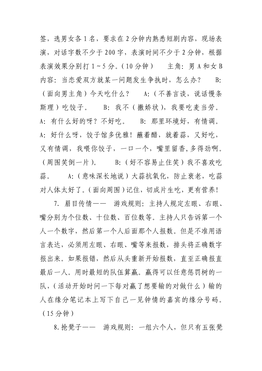 30人左右青联谊会策划方案.doc_第3页