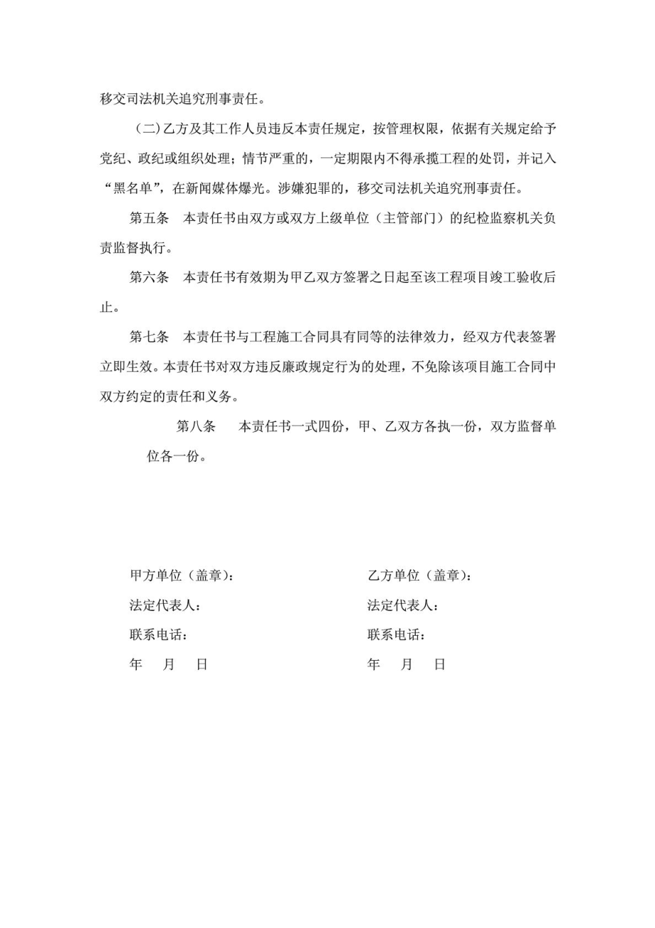 投标提供资料,工程廉政责任书,廉政合同,诚信投标承诺书.doc_第3页