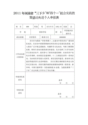 暑期社会实践“三下乡”活动先进个人事迹材料.doc