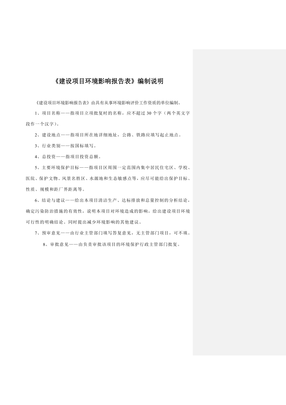 环境影响评价报告公示：惠阳区镇隆镇德欣五金加工厂环境影响评价文件情况点击次数环评报告.doc_第2页