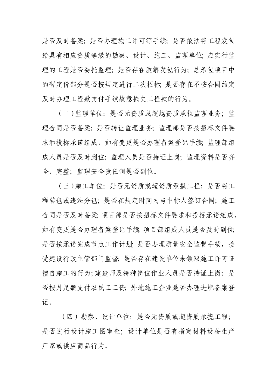 合肥市建设工程招投标专项 执法检查工作方案.doc_第2页