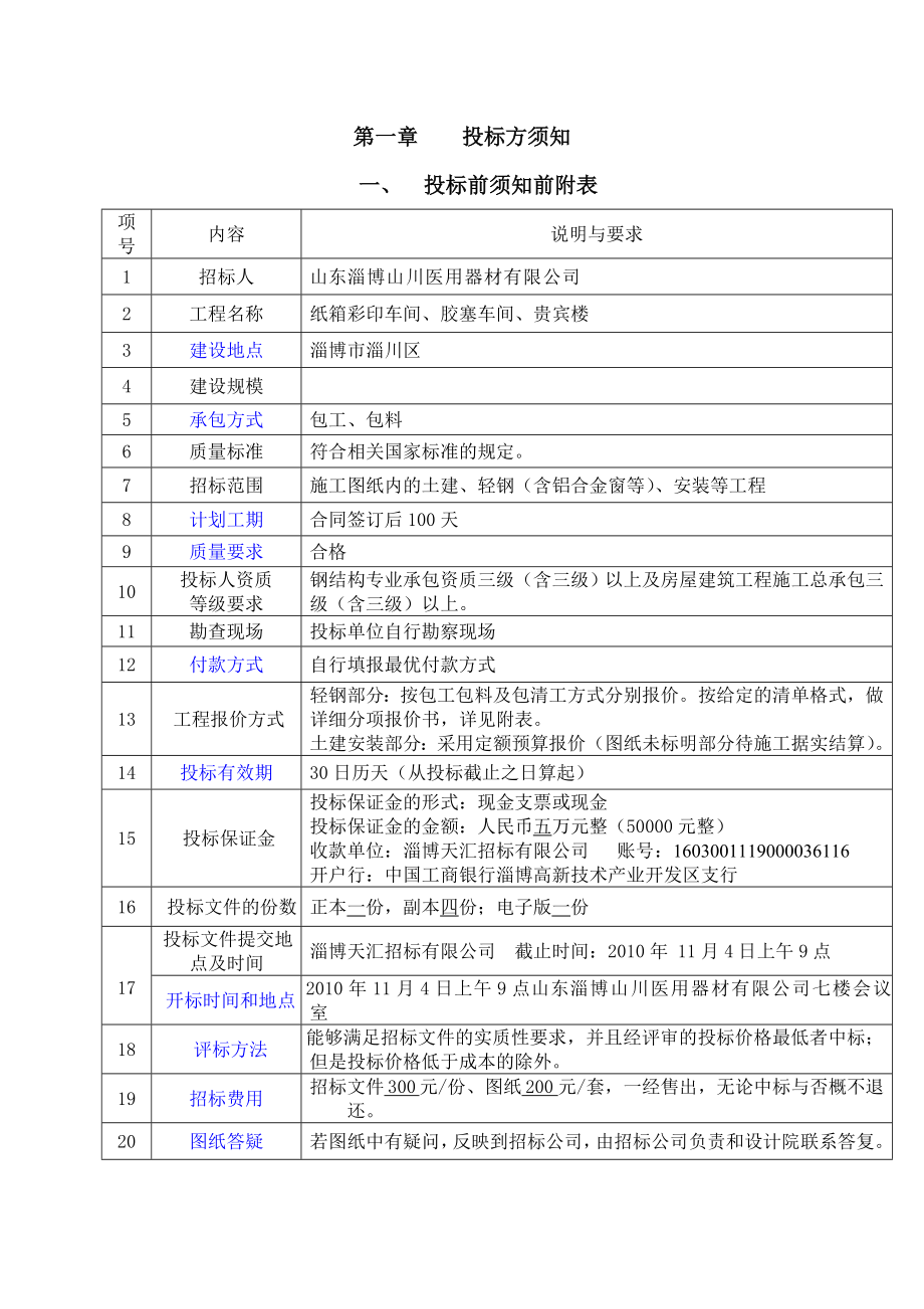 彩印车间招标文件.doc_第3页