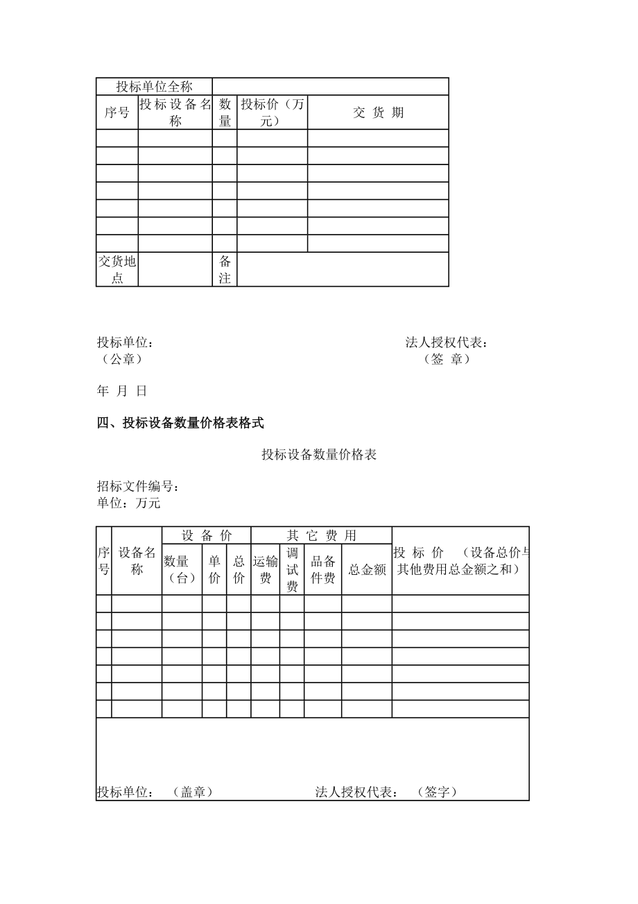 疾控中心标识系统投标书.doc_第3页