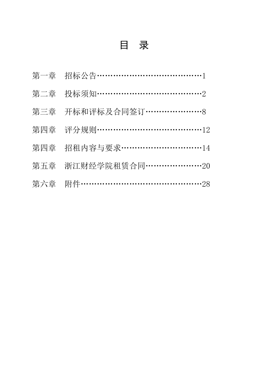 新招标文件.doc_第2页