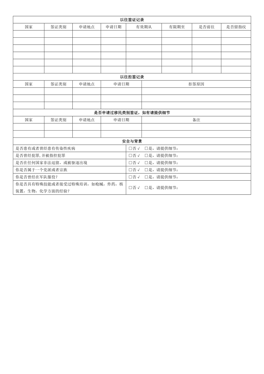 申根签证个人资料表.doc_第2页