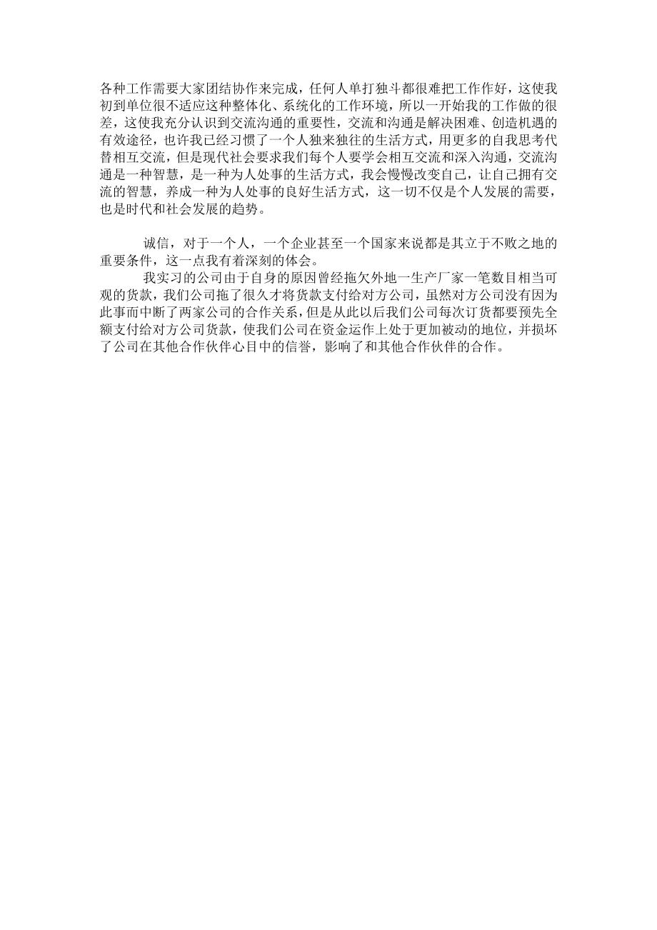 应大学毕业生实习报告范文.doc_第2页