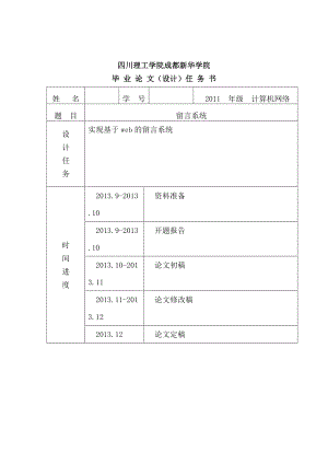 基于Wed的简单留言系统设计毕业设计论文.doc